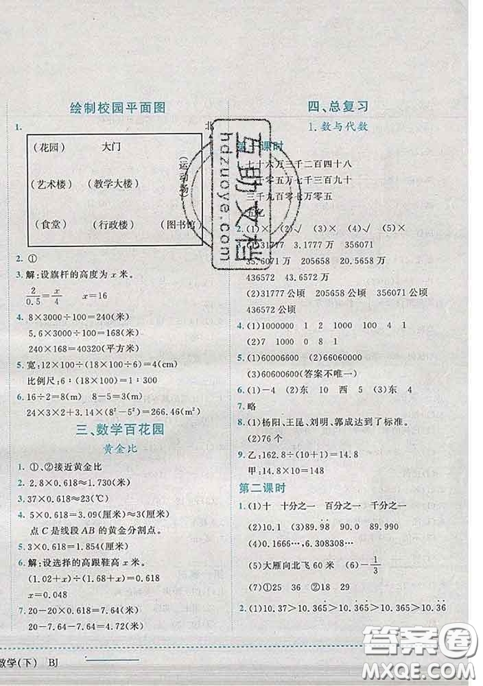 2020春黃岡小狀元作業(yè)本六年級(jí)數(shù)學(xué)下冊(cè)北京版答案