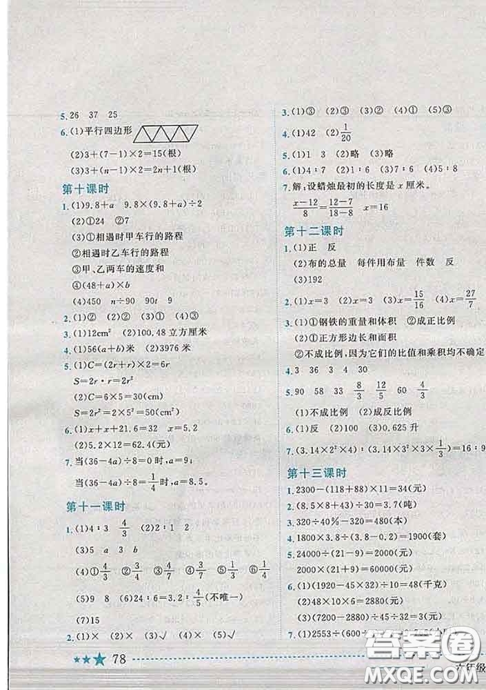 2020春黃岡小狀元作業(yè)本六年級(jí)數(shù)學(xué)下冊(cè)北京版答案