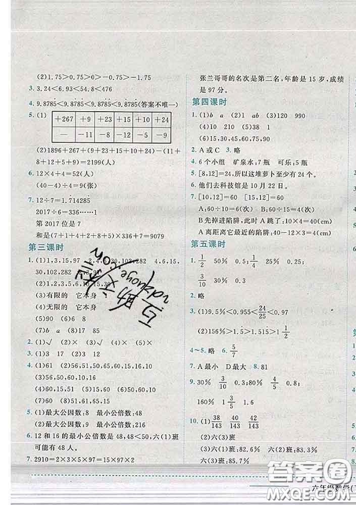 2020春黃岡小狀元作業(yè)本六年級(jí)數(shù)學(xué)下冊(cè)北京版答案