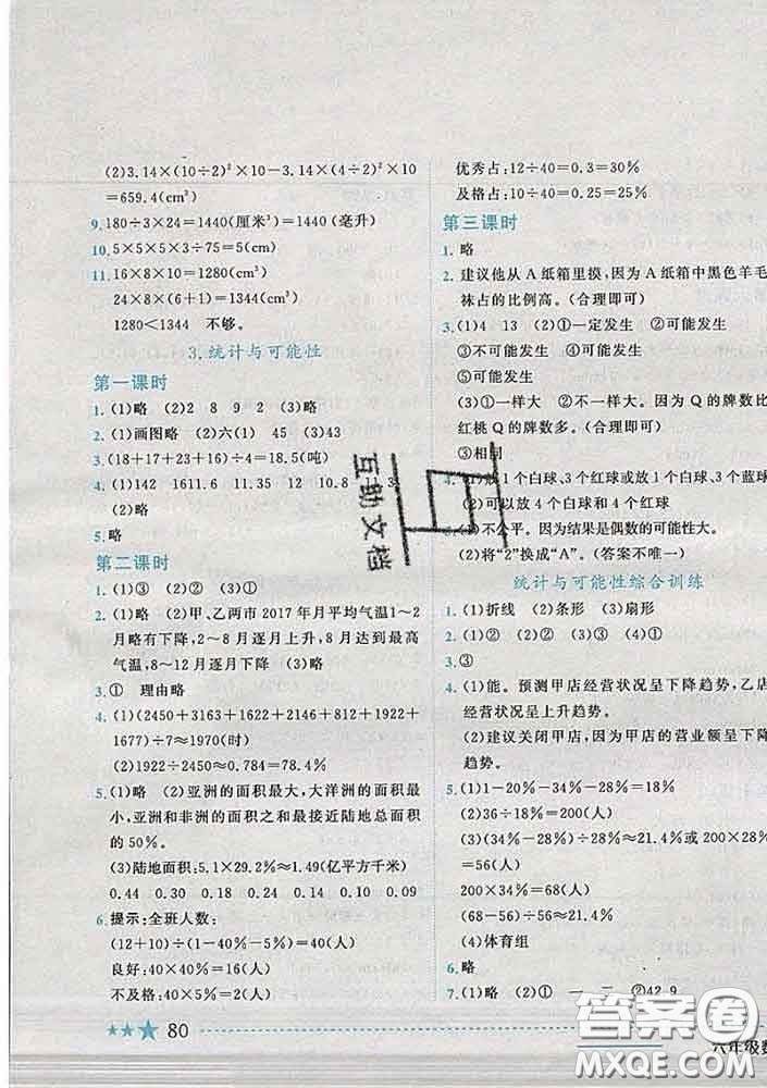 2020春黃岡小狀元作業(yè)本六年級(jí)數(shù)學(xué)下冊(cè)北京版答案