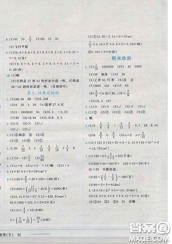 2020春黃岡小狀元作業(yè)本六年級(jí)數(shù)學(xué)下冊(cè)北京版答案