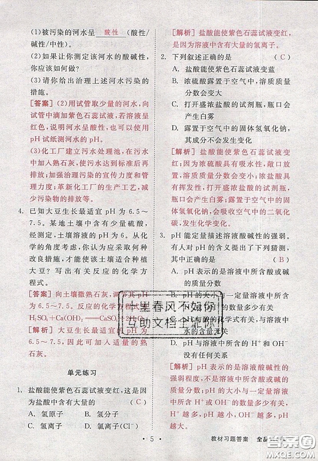 2020春全品大講堂初中化學(xué)九年級(jí)下冊(cè)新課標(biāo)LJ魯教版參考答案