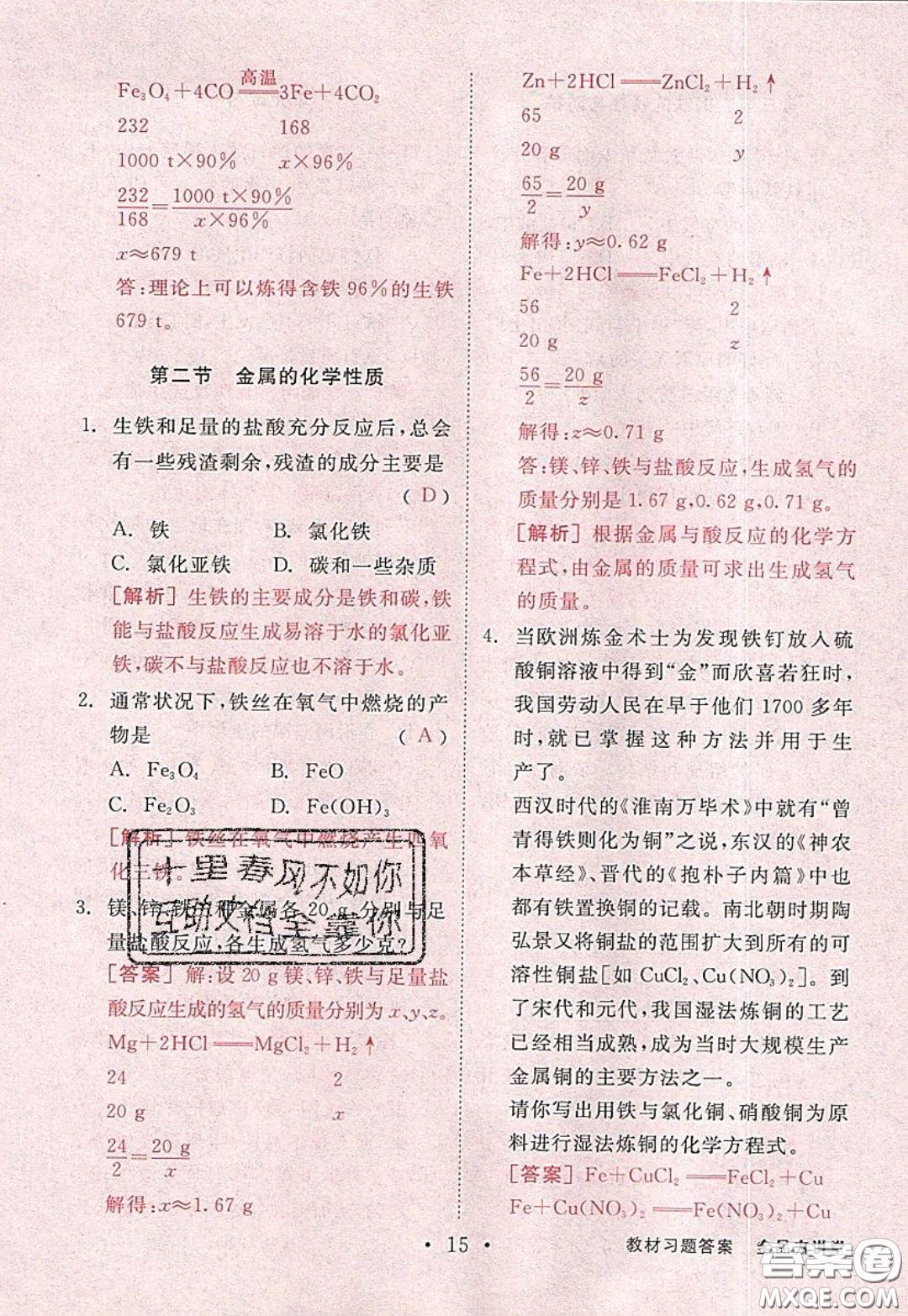 2020春全品大講堂初中化學(xué)九年級(jí)下冊(cè)新課標(biāo)LJ魯教版參考答案