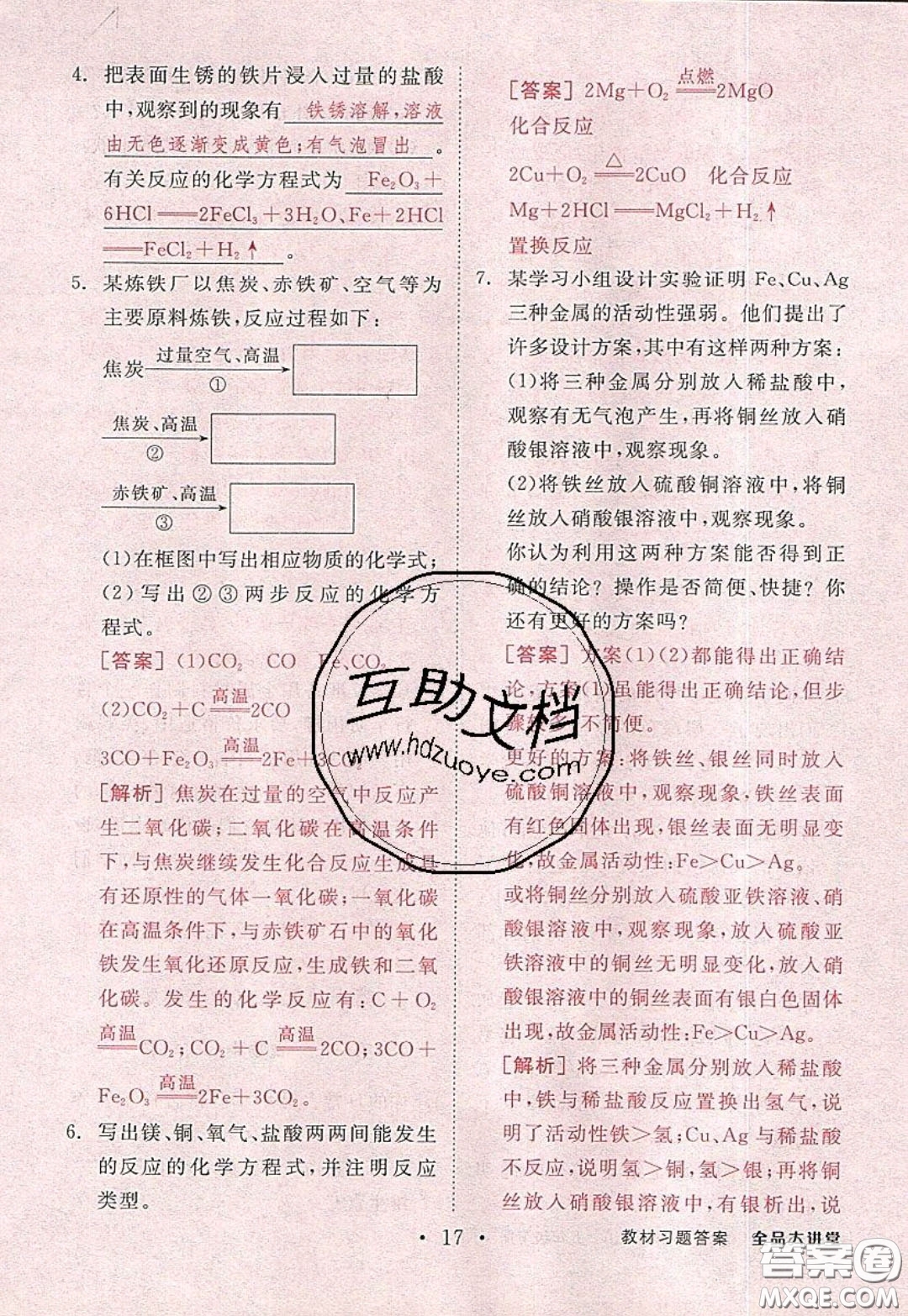 2020春全品大講堂初中化學(xué)九年級(jí)下冊(cè)新課標(biāo)LJ魯教版參考答案