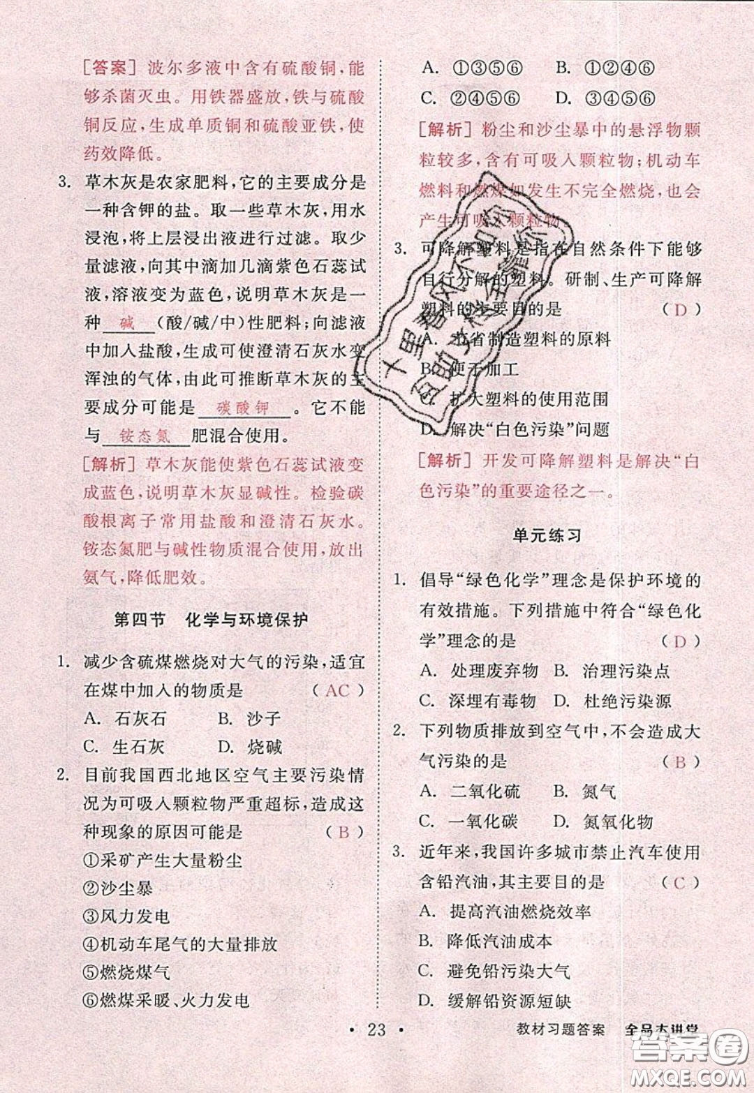 2020春全品大講堂初中化學(xué)九年級(jí)下冊(cè)新課標(biāo)LJ魯教版參考答案