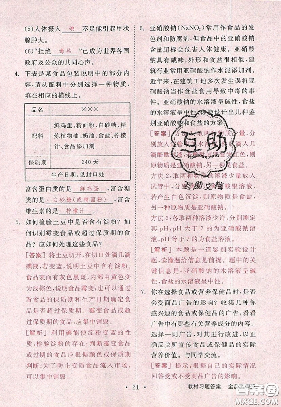 2020春全品大講堂初中化學(xué)九年級(jí)下冊(cè)新課標(biāo)LJ魯教版參考答案