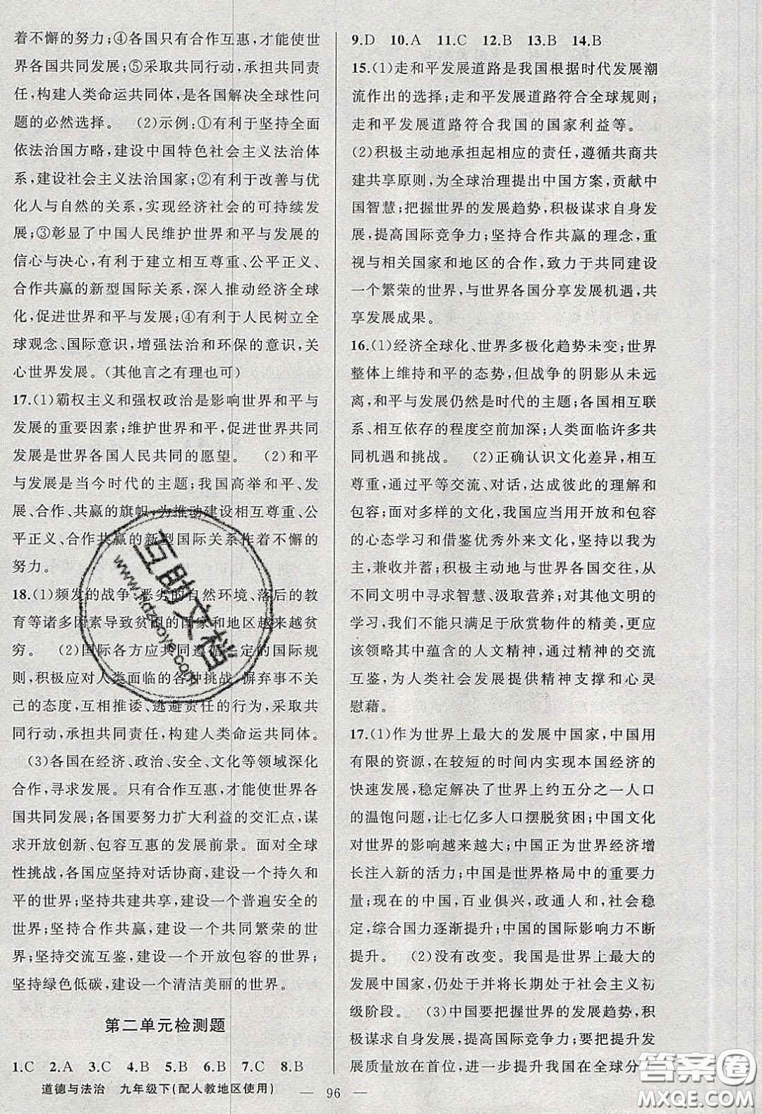 2020原創(chuàng)新課堂九年級道德與法治下冊人教版答案