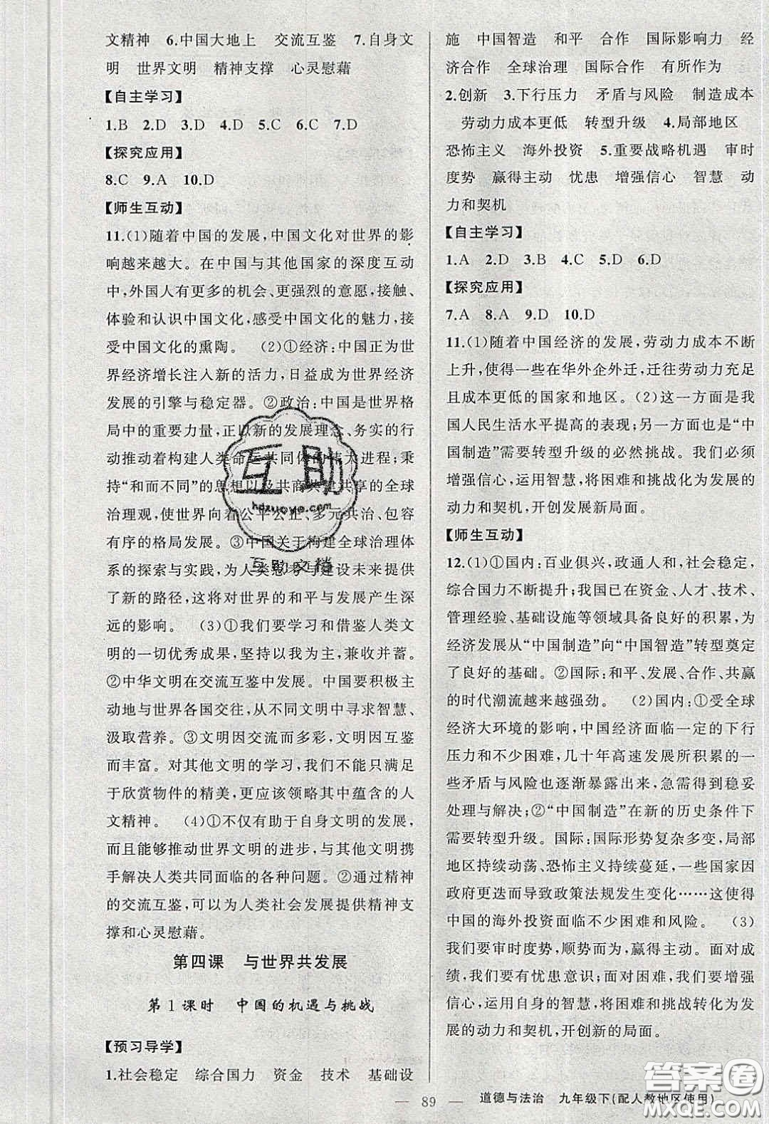 2020原創(chuàng)新課堂九年級道德與法治下冊人教版答案