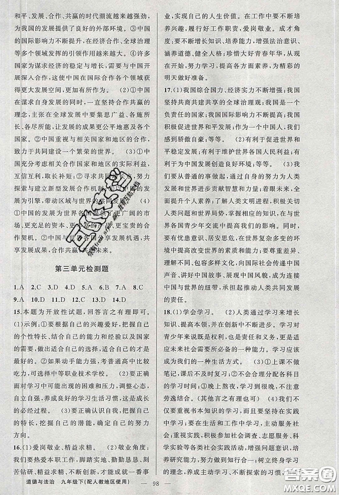 2020原創(chuàng)新課堂九年級道德與法治下冊人教版答案