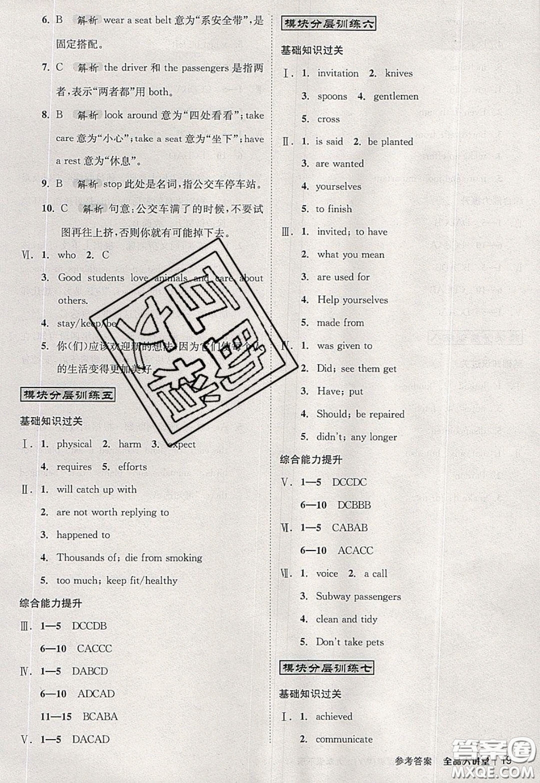 2020春全品大講堂初中英語(yǔ)九年級(jí)下冊(cè)新課標(biāo)WY外研版參考答案