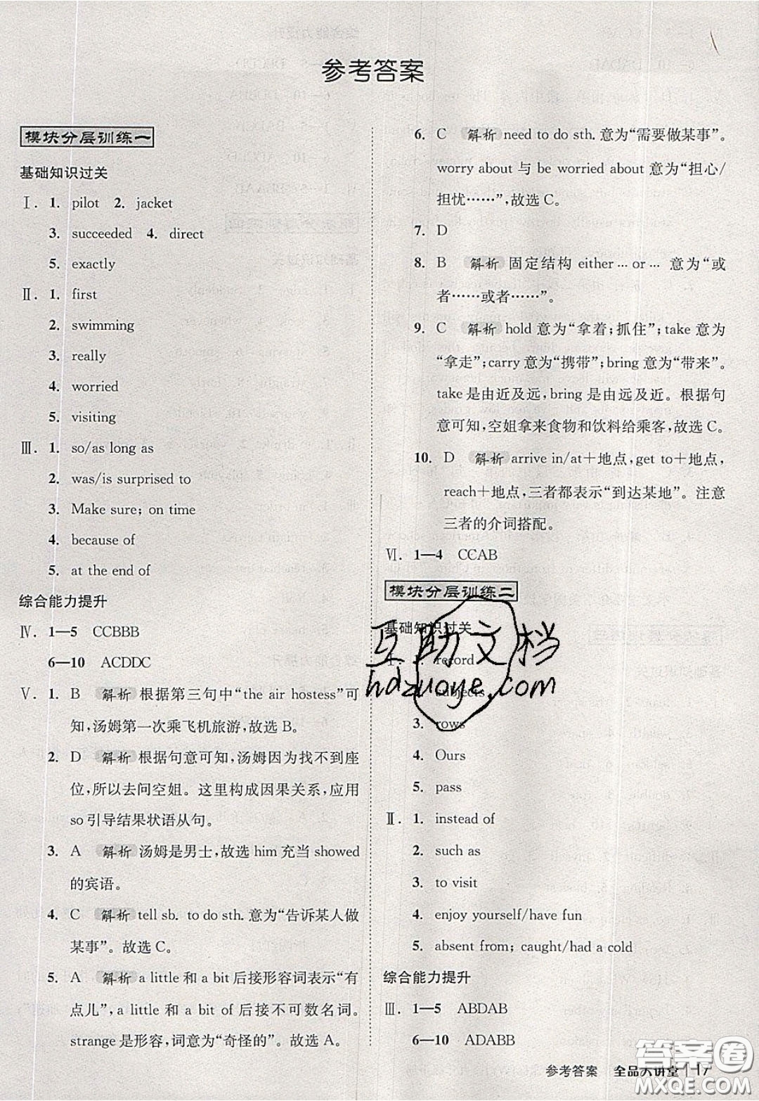 2020春全品大講堂初中英語(yǔ)九年級(jí)下冊(cè)新課標(biāo)WY外研版參考答案