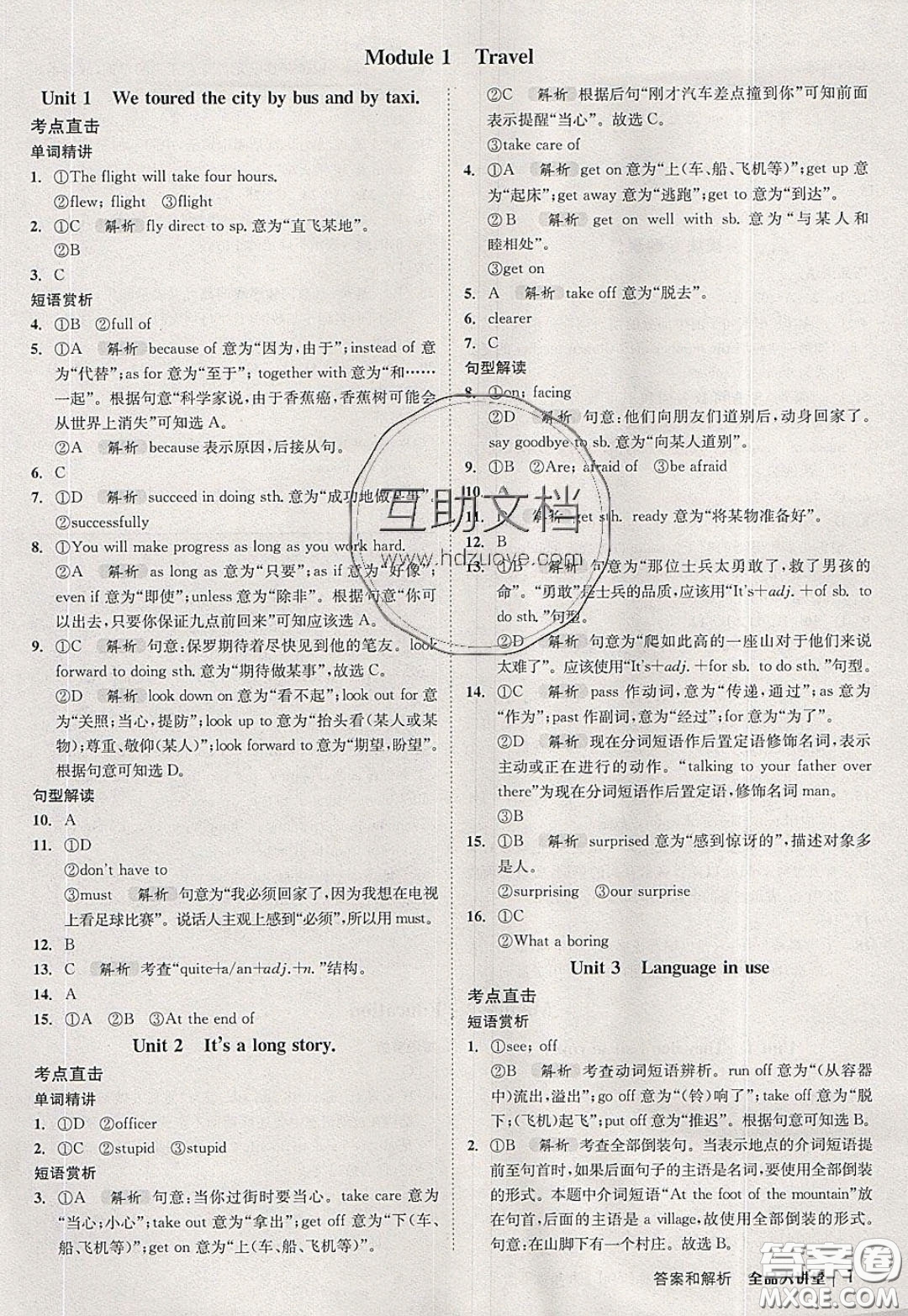 2020春全品大講堂初中英語(yǔ)九年級(jí)下冊(cè)新課標(biāo)WY外研版參考答案