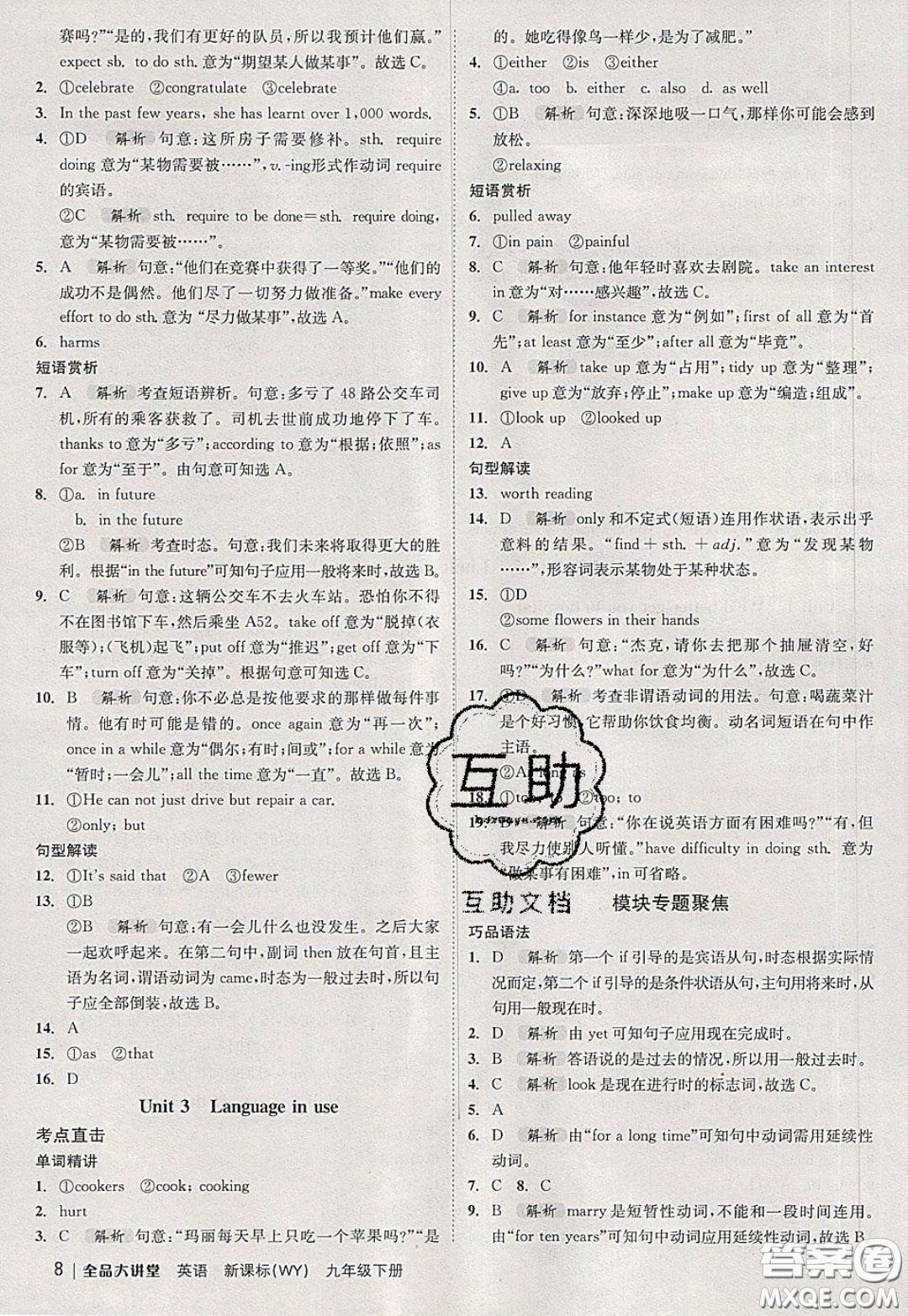 2020春全品大講堂初中英語(yǔ)九年級(jí)下冊(cè)新課標(biāo)WY外研版參考答案