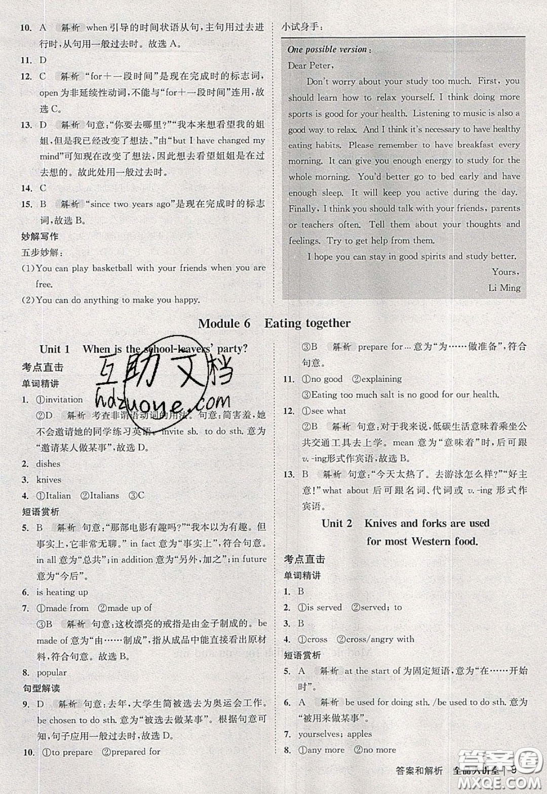 2020春全品大講堂初中英語(yǔ)九年級(jí)下冊(cè)新課標(biāo)WY外研版參考答案