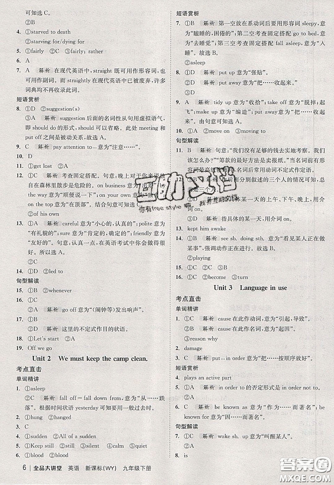 2020春全品大講堂初中英語(yǔ)九年級(jí)下冊(cè)新課標(biāo)WY外研版參考答案