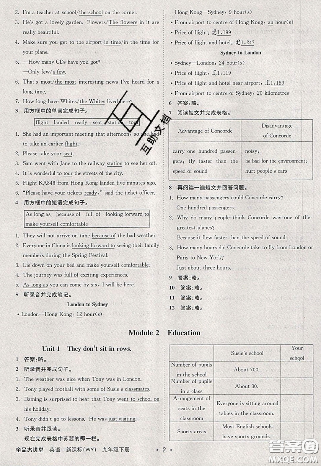 2020春全品大講堂初中英語(yǔ)九年級(jí)下冊(cè)新課標(biāo)WY外研版參考答案