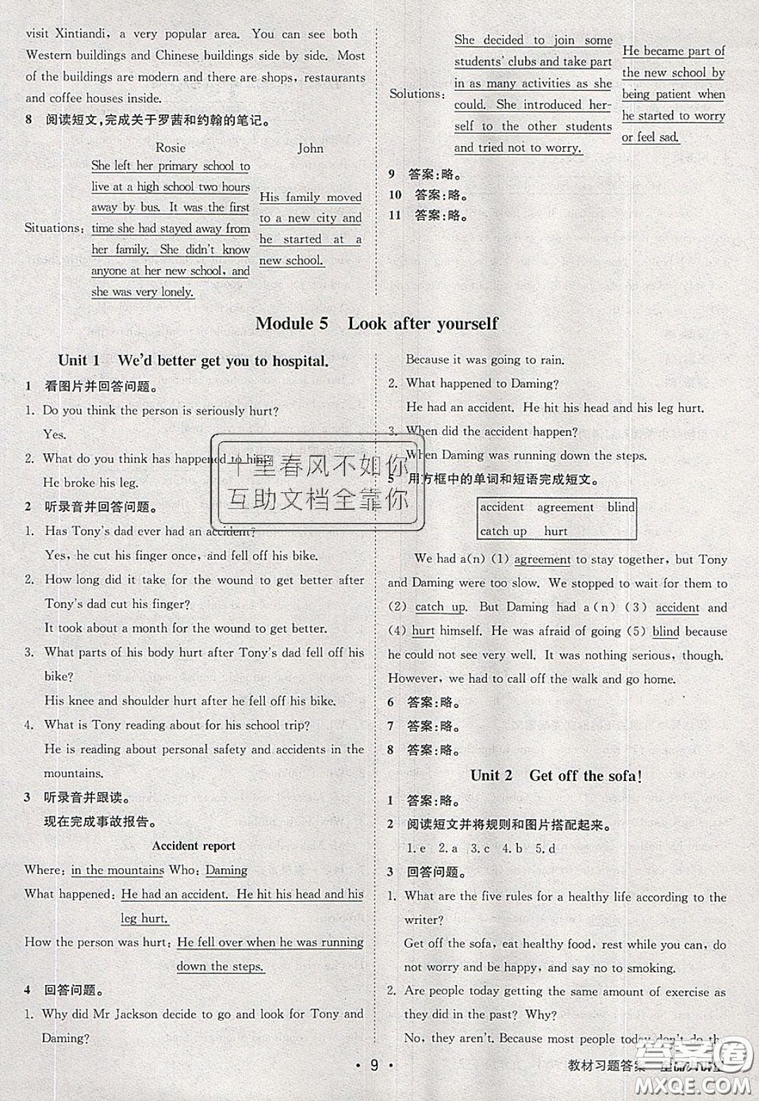 2020春全品大講堂初中英語(yǔ)九年級(jí)下冊(cè)新課標(biāo)WY外研版參考答案