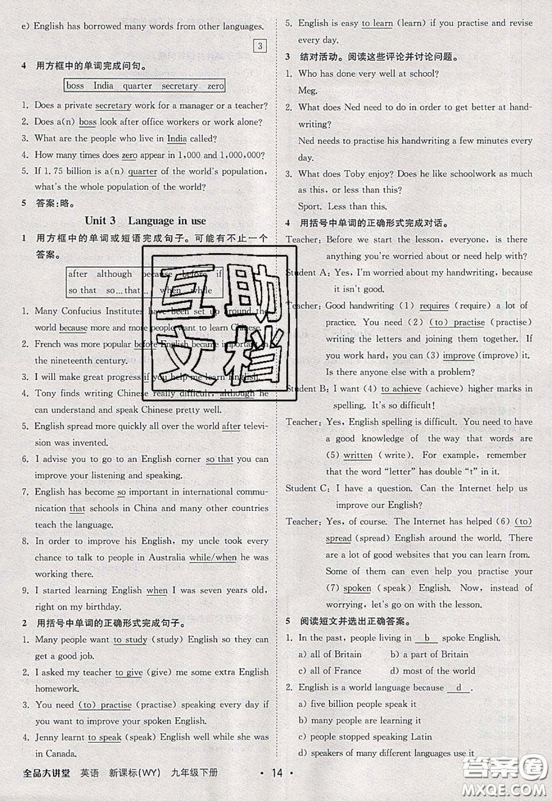 2020春全品大講堂初中英語(yǔ)九年級(jí)下冊(cè)新課標(biāo)WY外研版參考答案