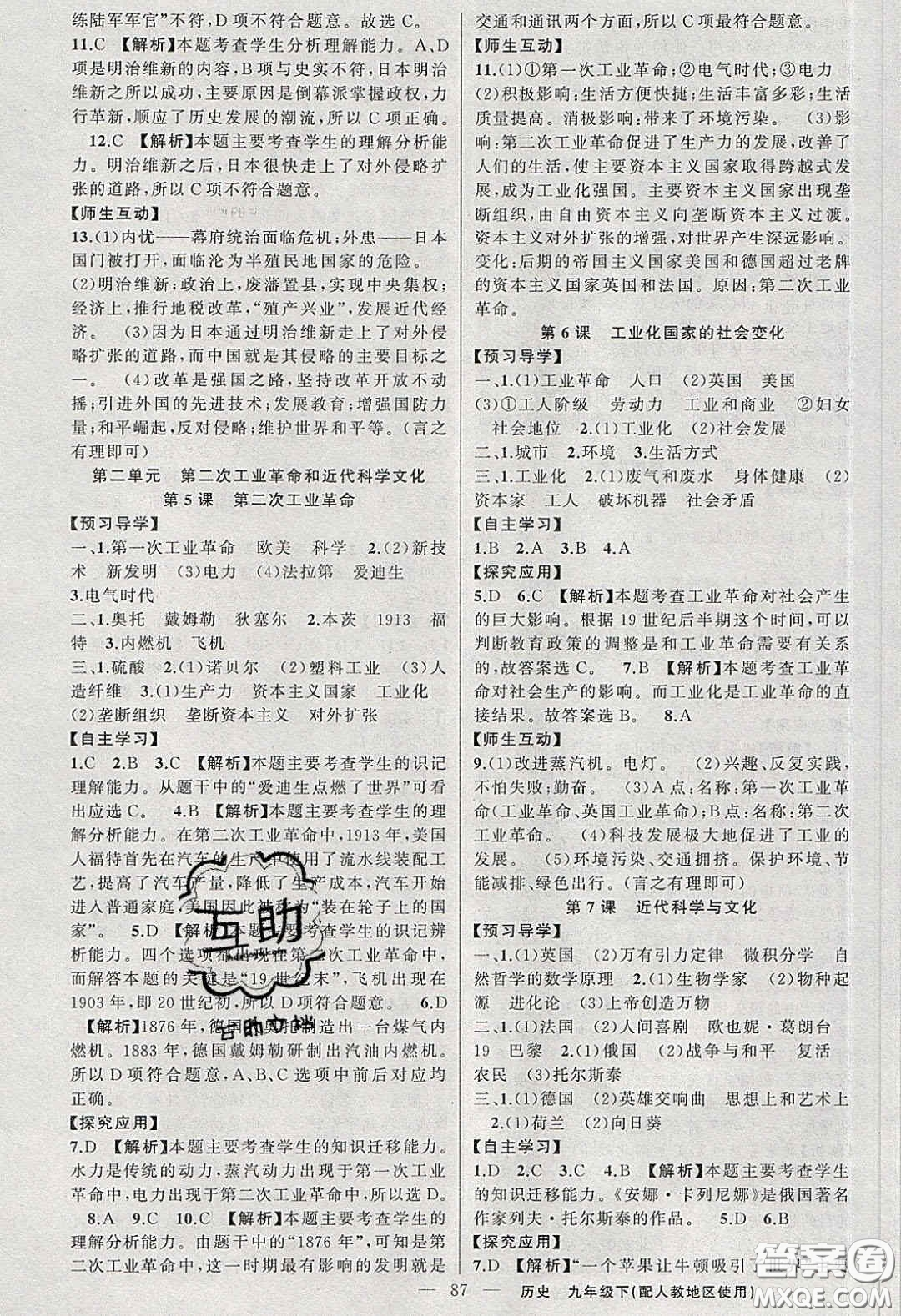 2020原創(chuàng)新課堂九年級(jí)歷史下冊人教版答案