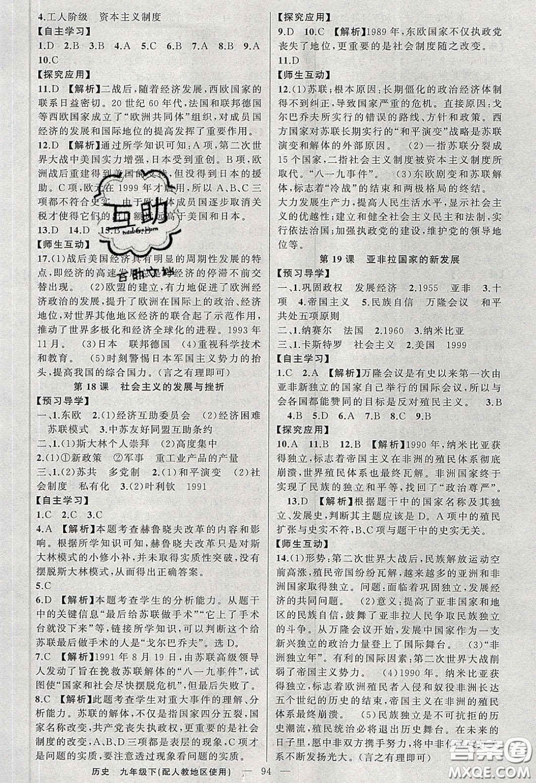 2020原創(chuàng)新課堂九年級(jí)歷史下冊人教版答案