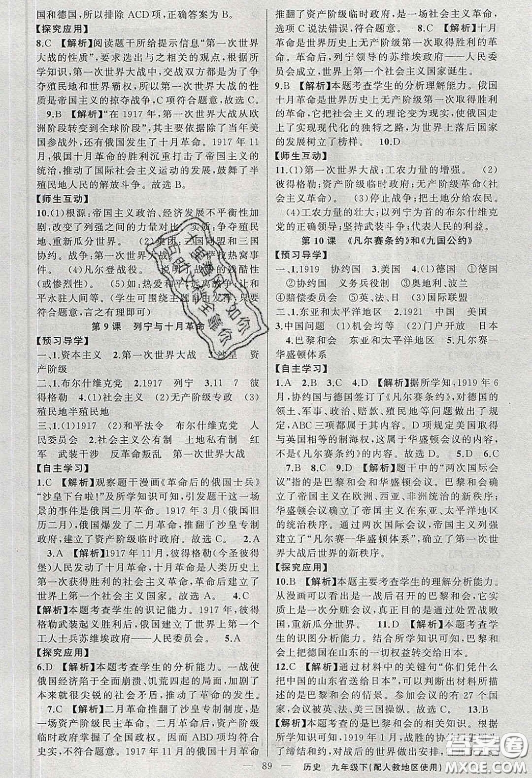 2020原創(chuàng)新課堂九年級(jí)歷史下冊人教版答案