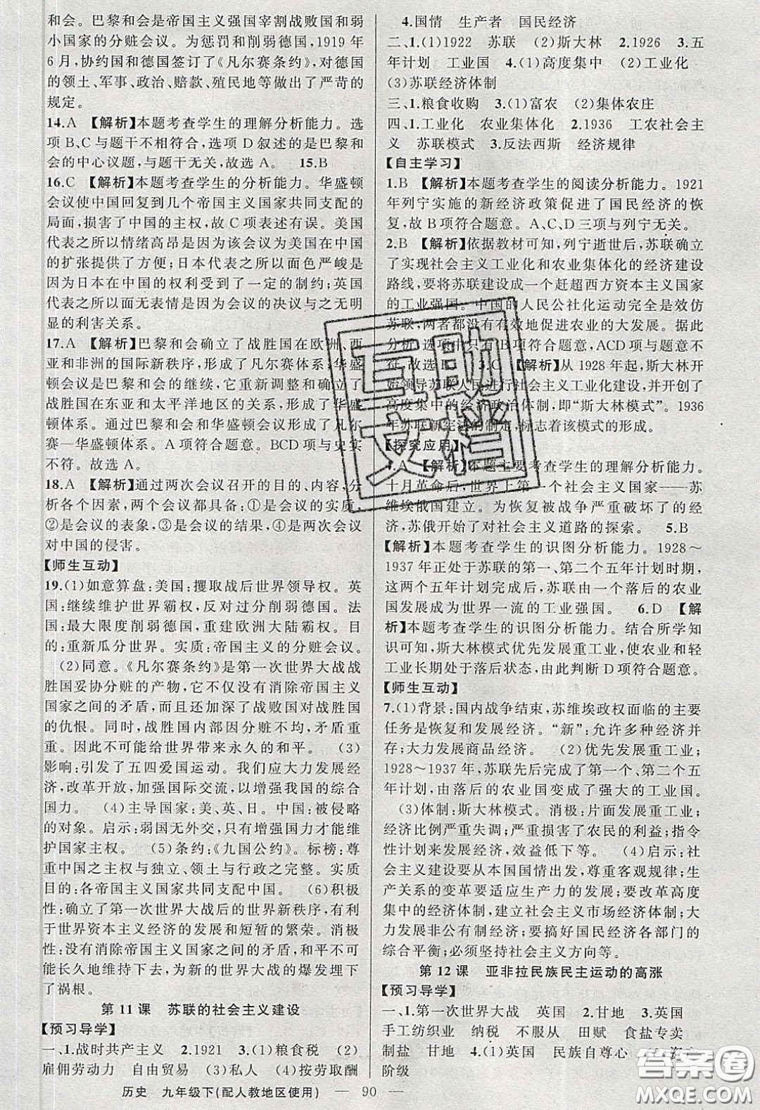 2020原創(chuàng)新課堂九年級(jí)歷史下冊人教版答案