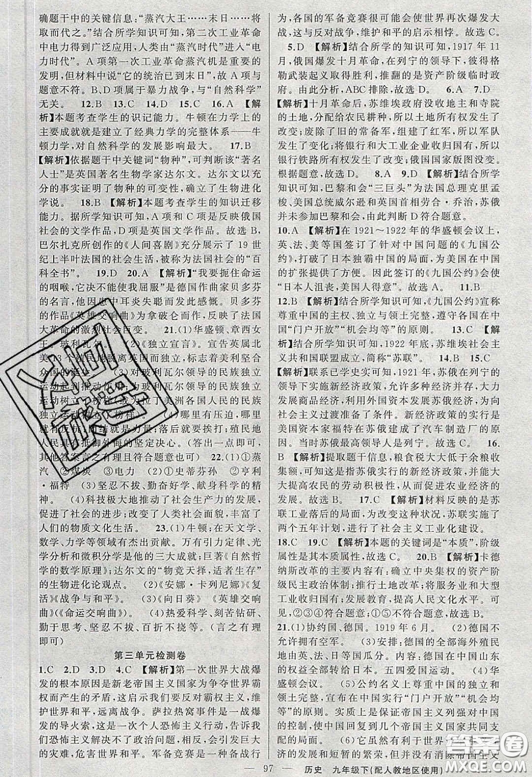 2020原創(chuàng)新課堂九年級(jí)歷史下冊人教版答案