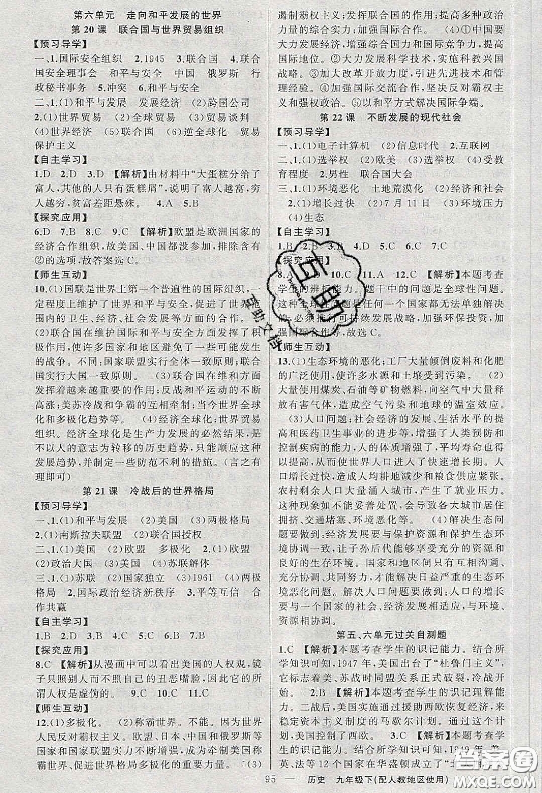 2020原創(chuàng)新課堂九年級(jí)歷史下冊人教版答案