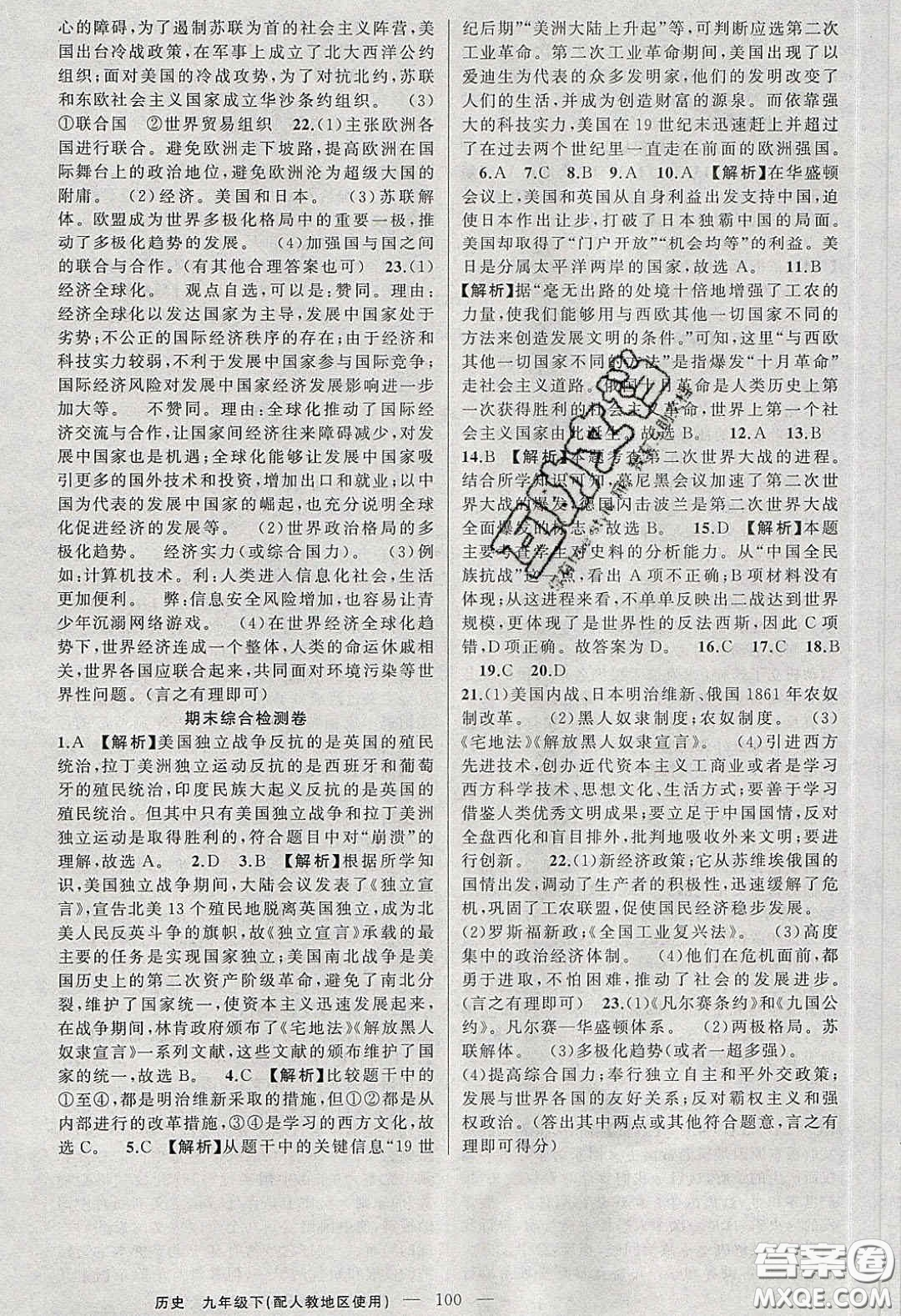 2020原創(chuàng)新課堂九年級(jí)歷史下冊人教版答案