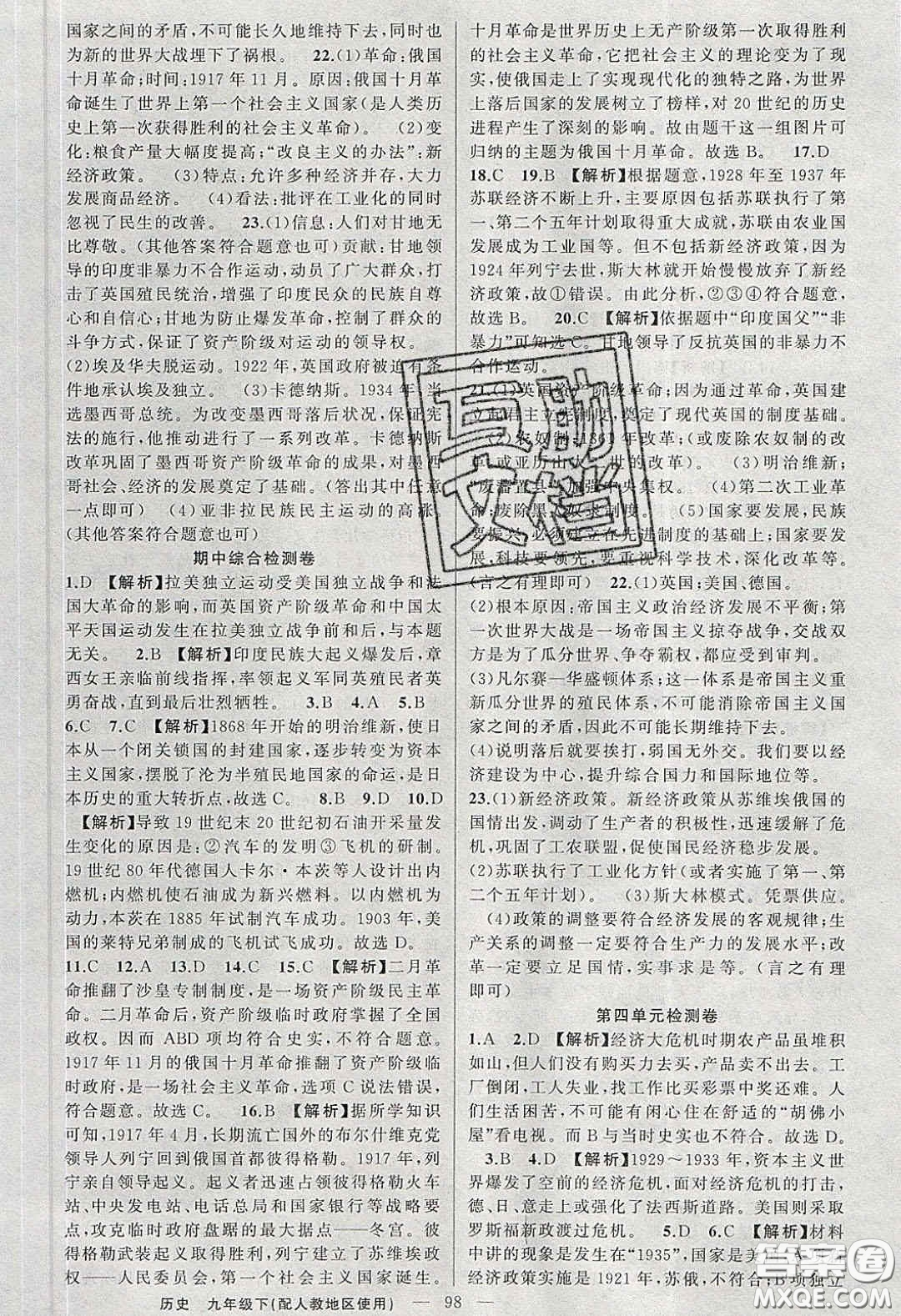 2020原創(chuàng)新課堂九年級(jí)歷史下冊人教版答案