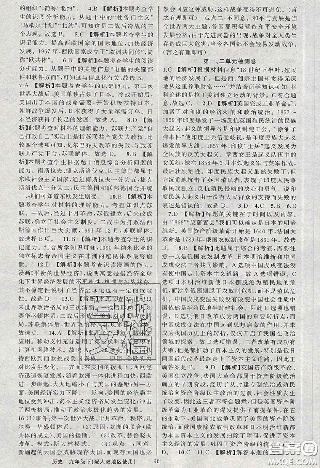 2020原創(chuàng)新課堂九年級(jí)歷史下冊人教版答案