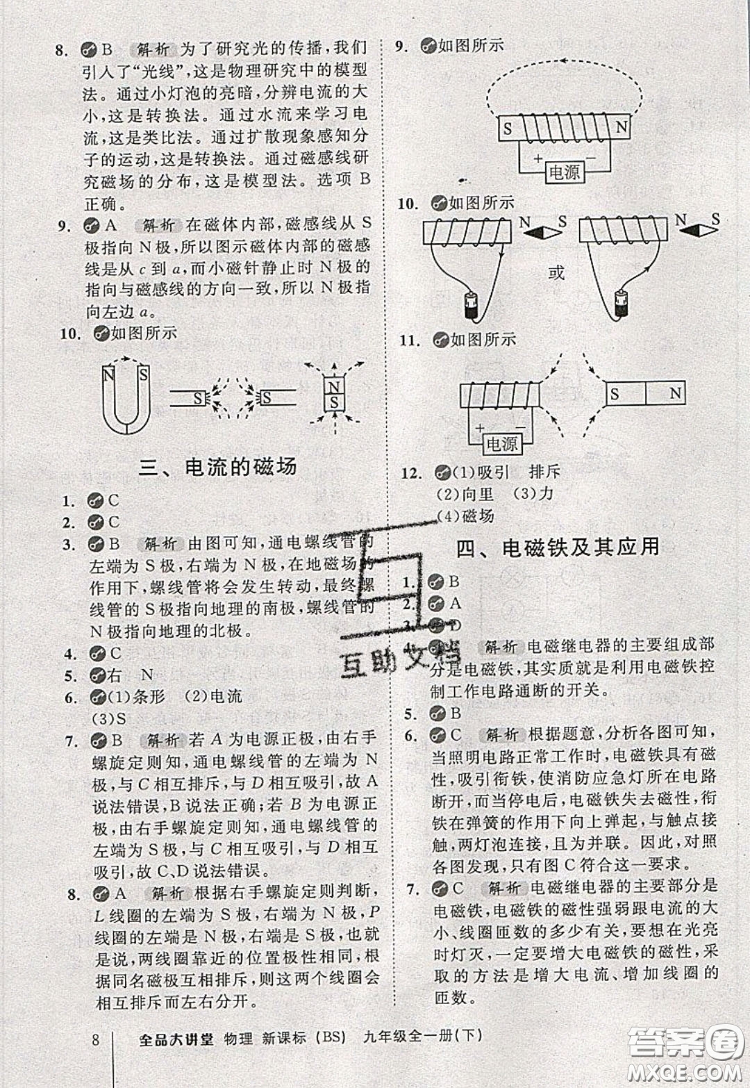 2020春全品大講堂初中物理九年級(jí)全一冊(cè)下冊(cè)新課標(biāo)BS北師版參考答案