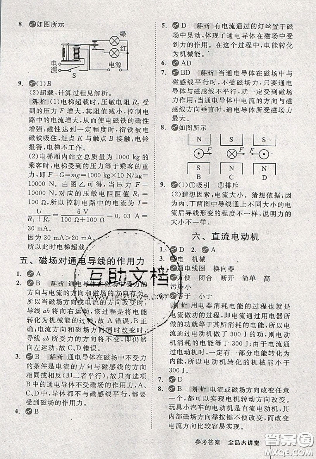 2020春全品大講堂初中物理九年級(jí)全一冊(cè)下冊(cè)新課標(biāo)BS北師版參考答案