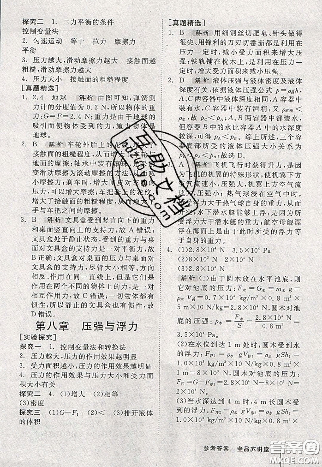 2020春全品大講堂初中物理九年級(jí)全一冊(cè)下冊(cè)新課標(biāo)BS北師版參考答案