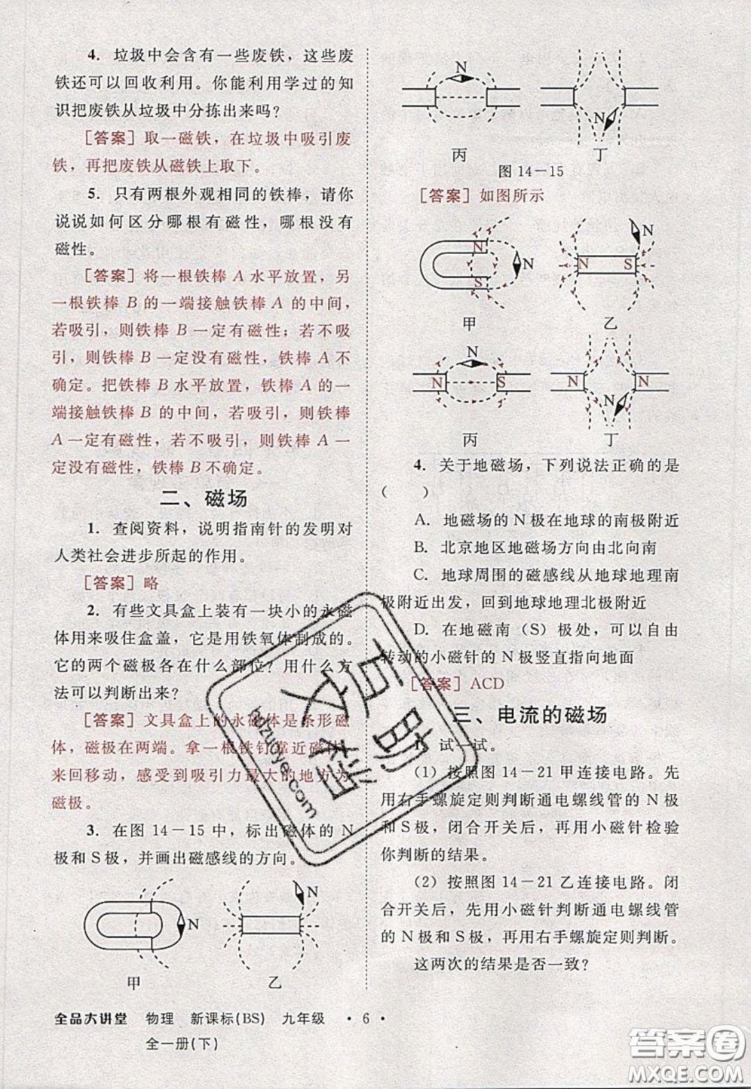 2020春全品大講堂初中物理九年級(jí)全一冊(cè)下冊(cè)新課標(biāo)BS北師版參考答案