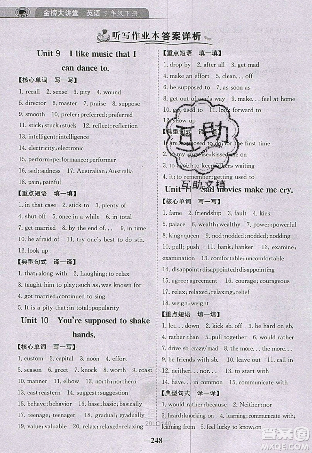 世紀(jì)金榜2020新版金榜大講堂九年級(jí)下冊(cè)英語(yǔ)RJ人教版參考答案