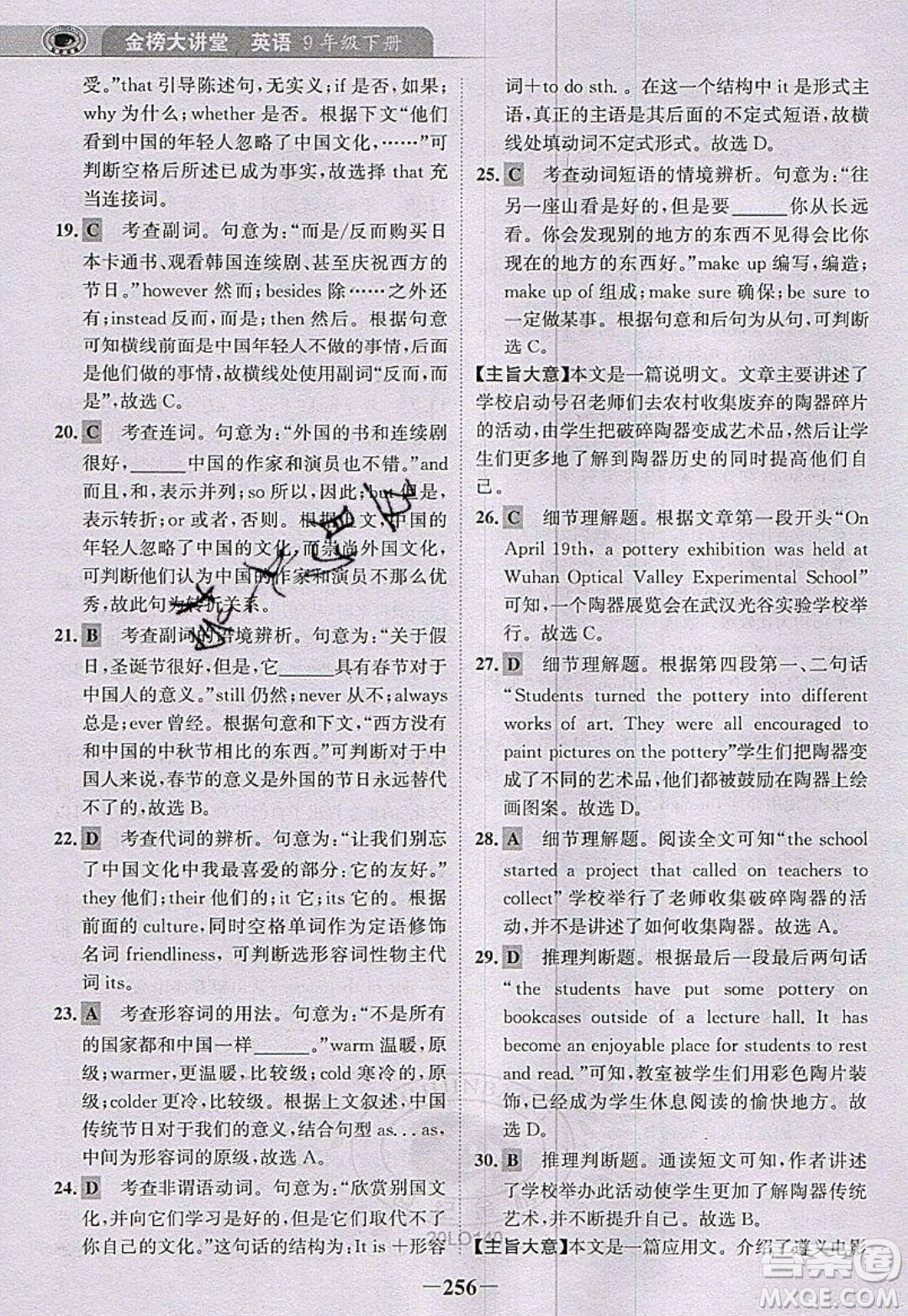 世紀(jì)金榜2020新版金榜大講堂九年級(jí)下冊(cè)英語(yǔ)RJ人教版參考答案