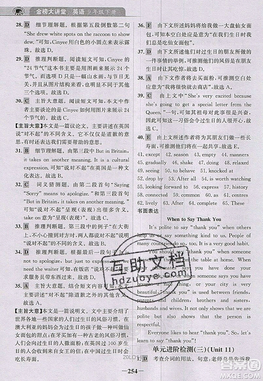 世紀(jì)金榜2020新版金榜大講堂九年級(jí)下冊(cè)英語(yǔ)RJ人教版參考答案