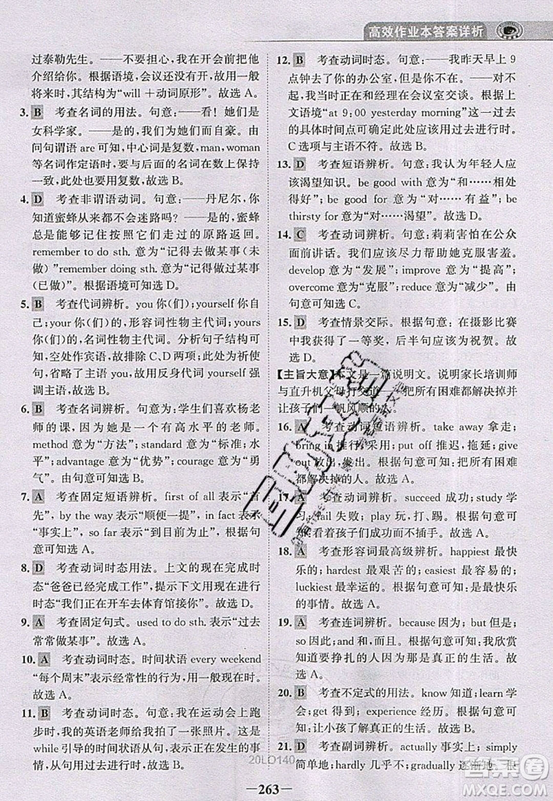 世紀(jì)金榜2020新版金榜大講堂九年級(jí)下冊(cè)英語(yǔ)RJ人教版參考答案