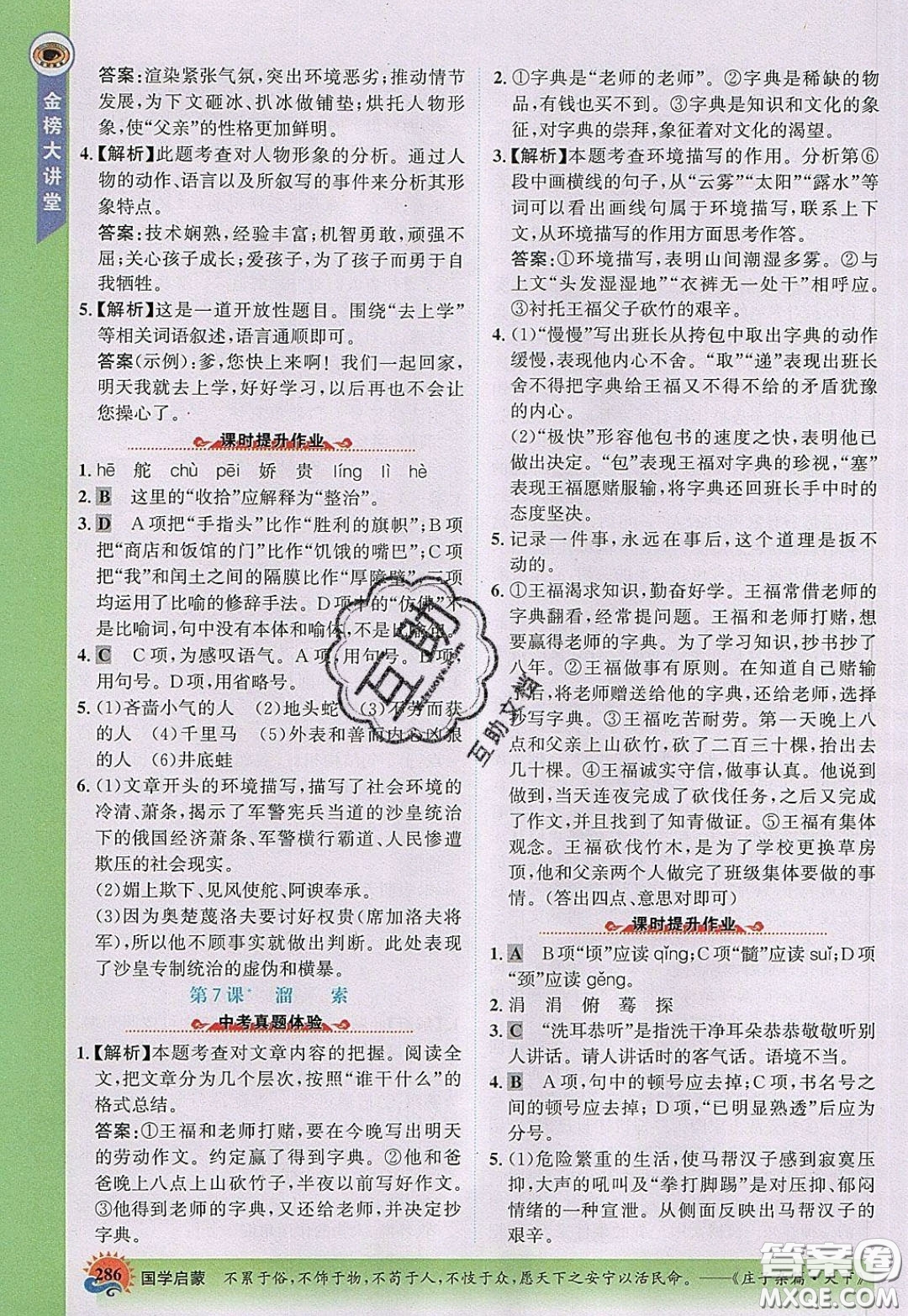 世紀金榜2020新版金榜大講堂九年級下冊語文RJ部編人教版參考答案