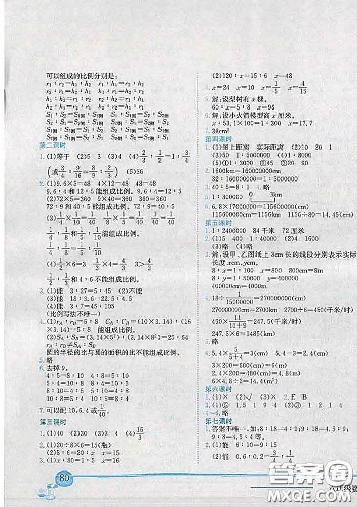 2020新版黃岡小狀元作業(yè)本六年級數(shù)學(xué)下冊北師版答案