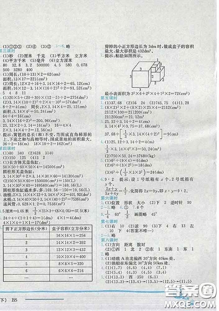 2020新版黃岡小狀元作業(yè)本六年級數(shù)學(xué)下冊北師版答案