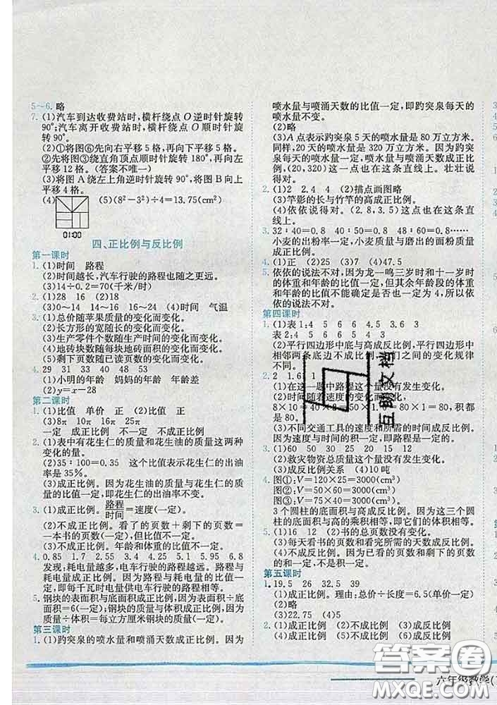 2020新版黃岡小狀元作業(yè)本六年級數(shù)學(xué)下冊北師版答案