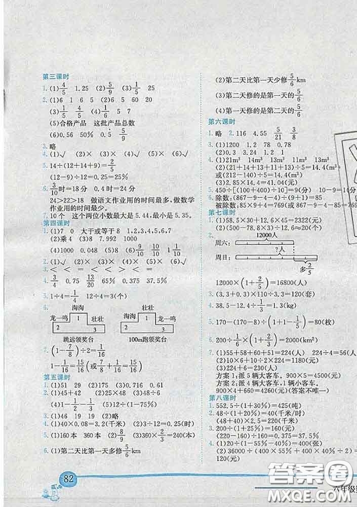 2020新版黃岡小狀元作業(yè)本六年級數(shù)學(xué)下冊北師版答案