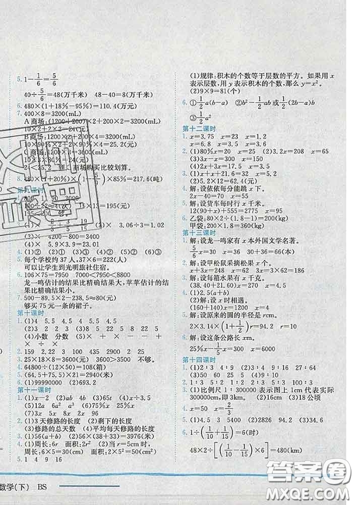 2020新版黃岡小狀元作業(yè)本六年級數(shù)學(xué)下冊北師版答案