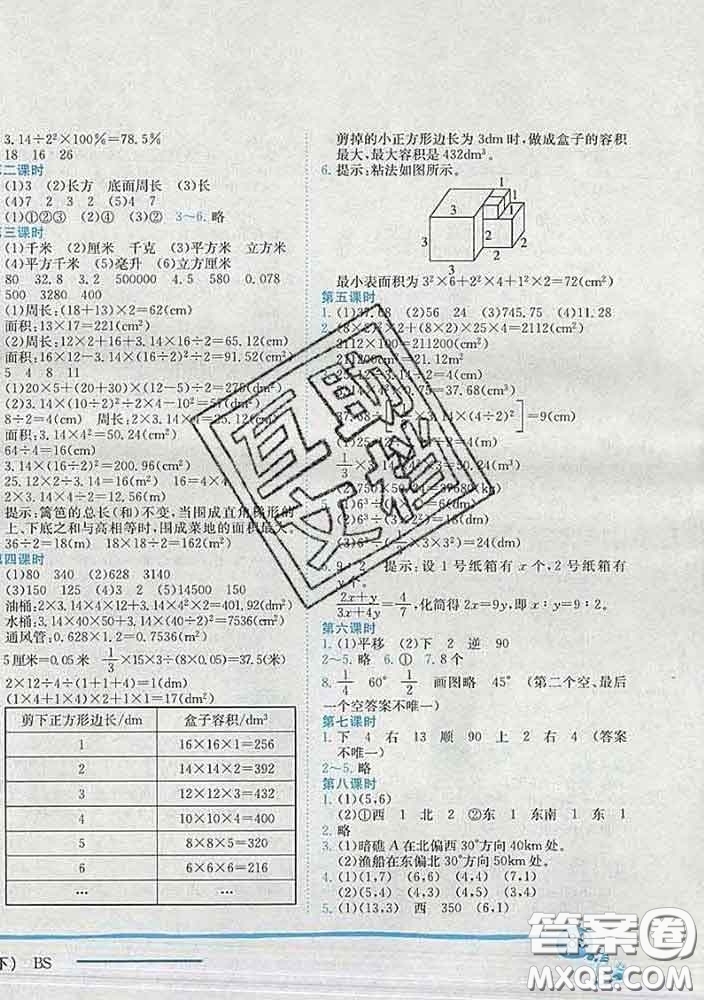 2020春北師版深圳專版黃岡小狀元作業(yè)本六年級(jí)數(shù)學(xué)下冊(cè)答案