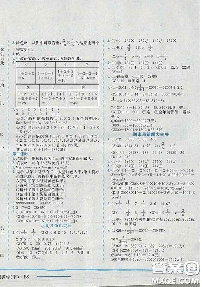 2020春北師版深圳專版黃岡小狀元作業(yè)本六年級(jí)數(shù)學(xué)下冊(cè)答案