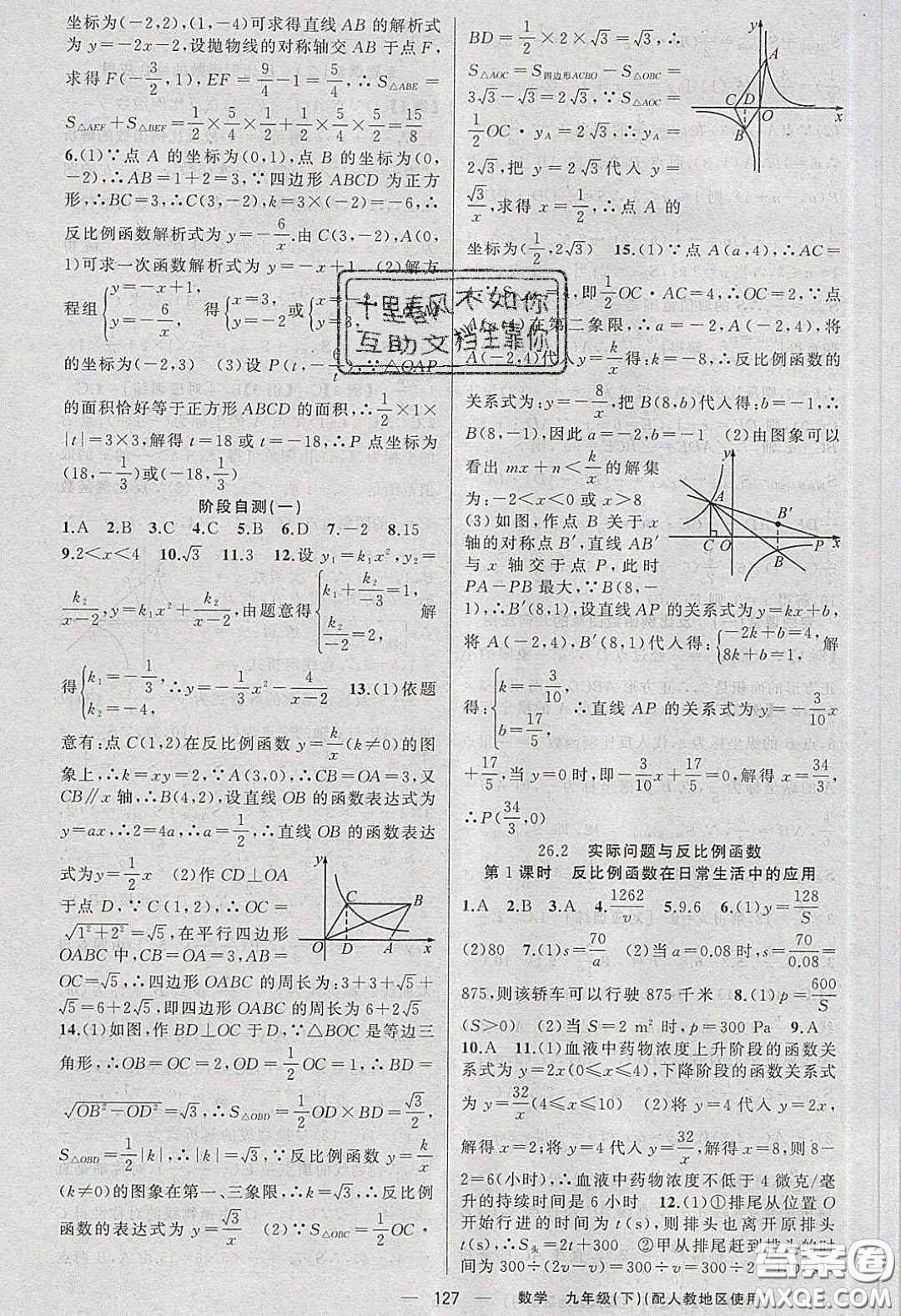 新疆青少年出版社2020原創(chuàng)新課堂九年級(jí)數(shù)學(xué)下冊(cè)人教版答案