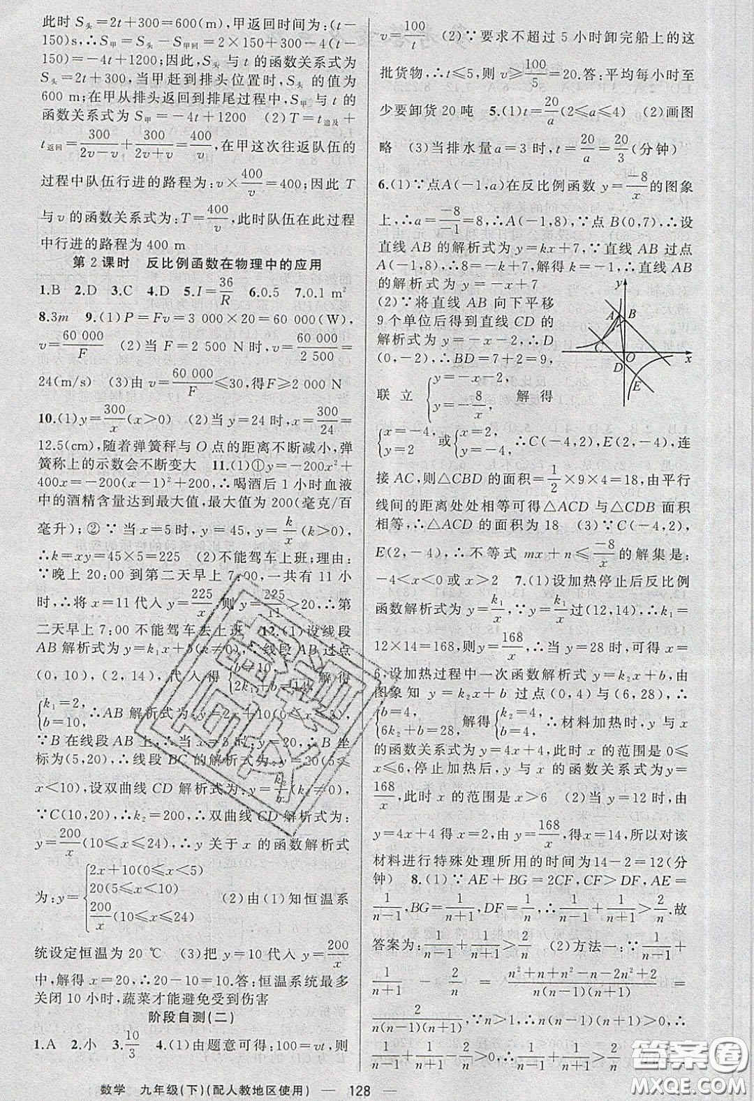 新疆青少年出版社2020原創(chuàng)新課堂九年級(jí)數(shù)學(xué)下冊(cè)人教版答案