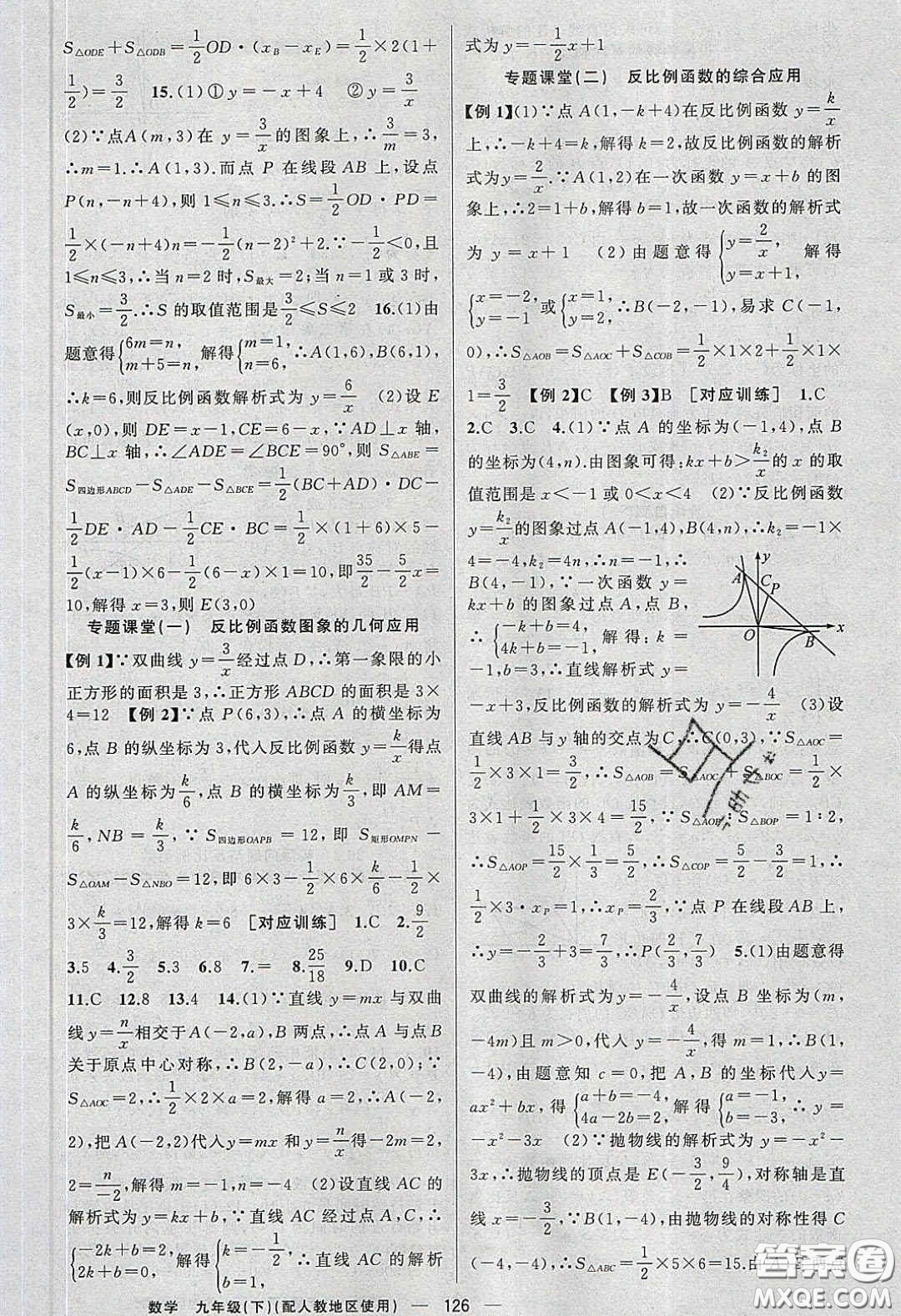 新疆青少年出版社2020原創(chuàng)新課堂九年級(jí)數(shù)學(xué)下冊(cè)人教版答案